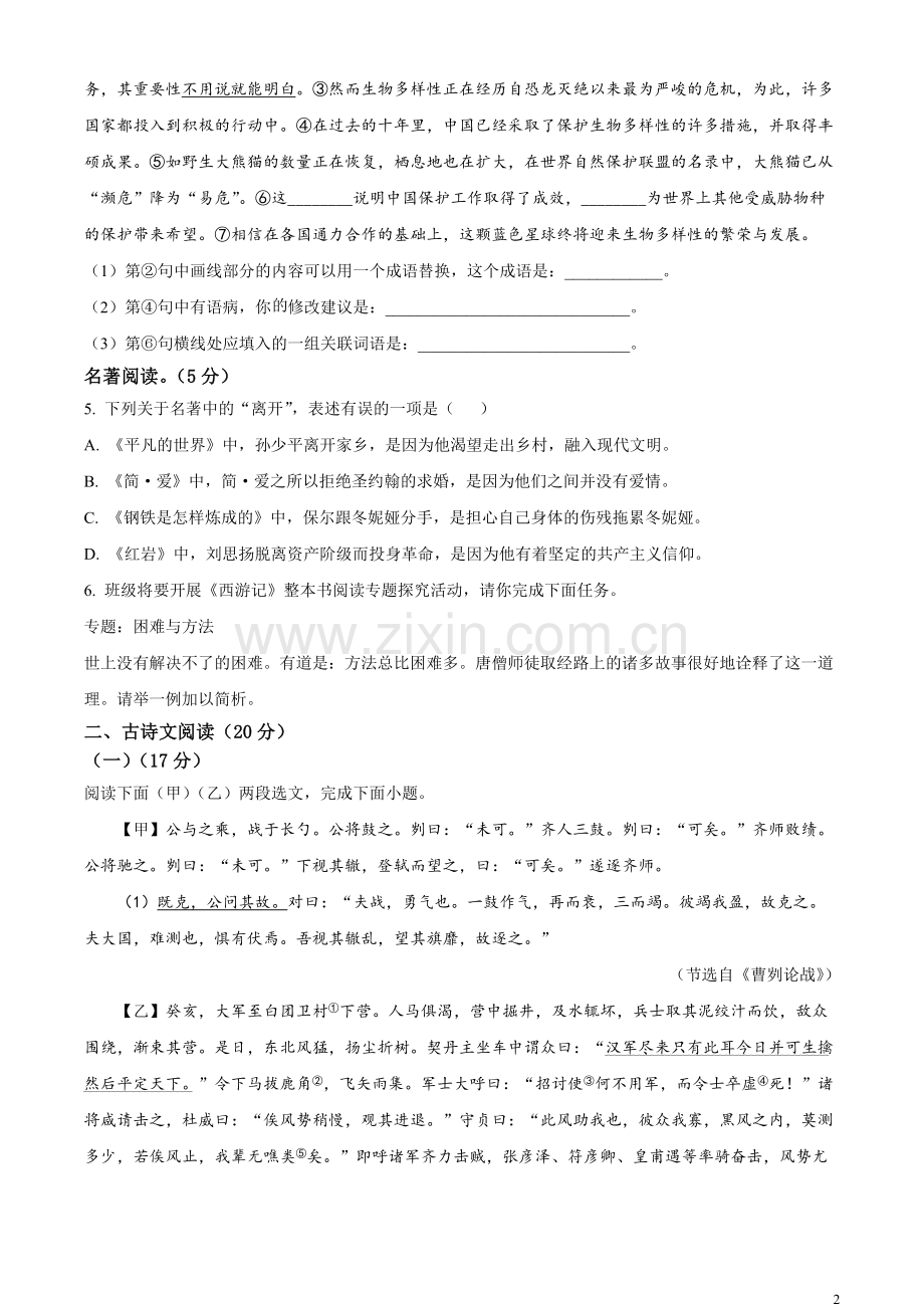 2023年辽宁省大连市中考语文真题（原卷版）.docx_第2页