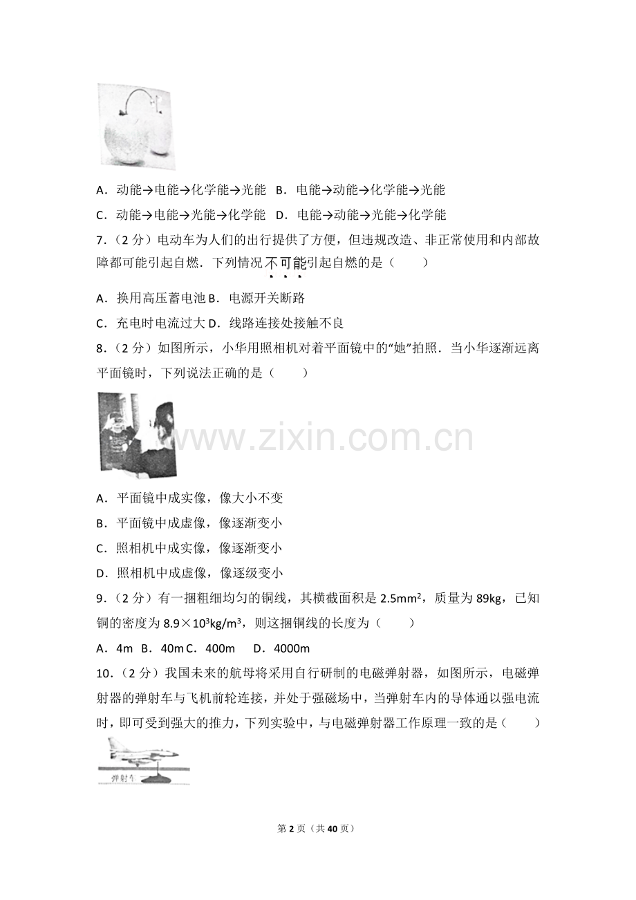 2016年江苏省常州市中考物理试题及答案.doc_第2页