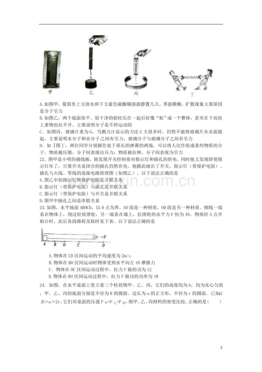 湖北省随州市2017年中考物理真题试题（含答案）.DOC_第2页