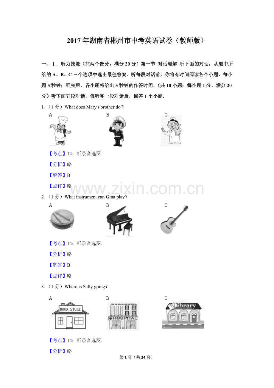 2017年湖南省郴州市中考英语试卷（教师版）.doc_第1页