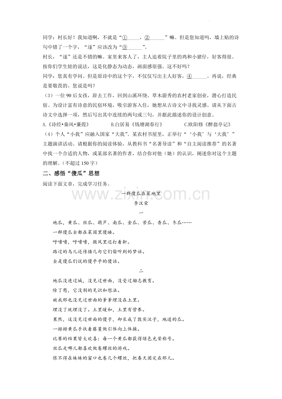 2022年浙江省湖州市中考语文真题（原卷版）.docx_第2页