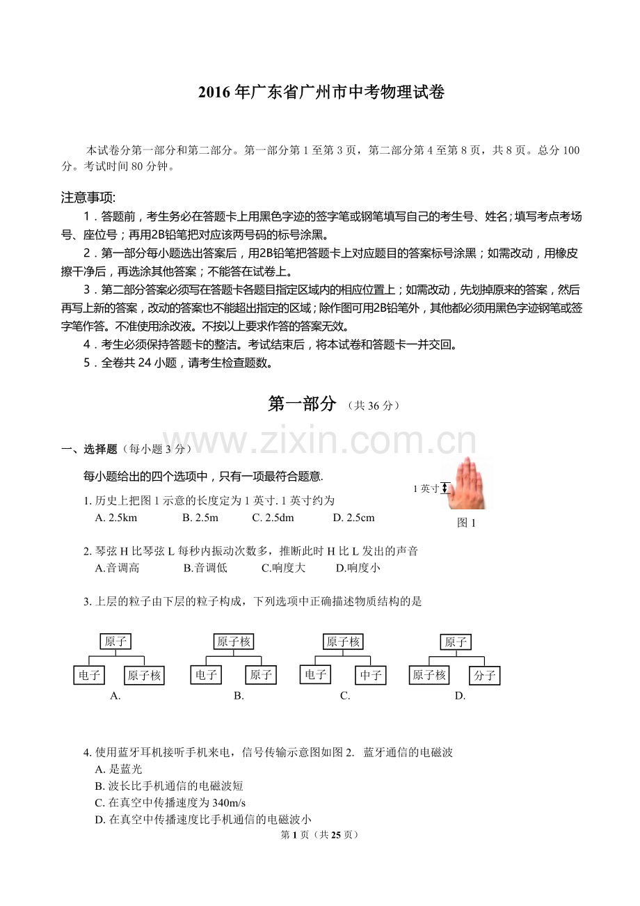 2016年广州市中考物理试题(含答案).doc_第1页