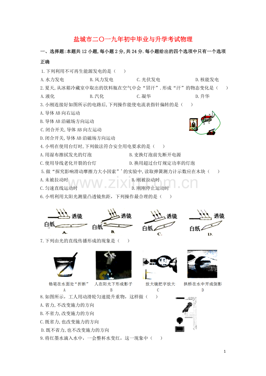江苏省盐城市2019年中考物理真题试题.doc_第1页