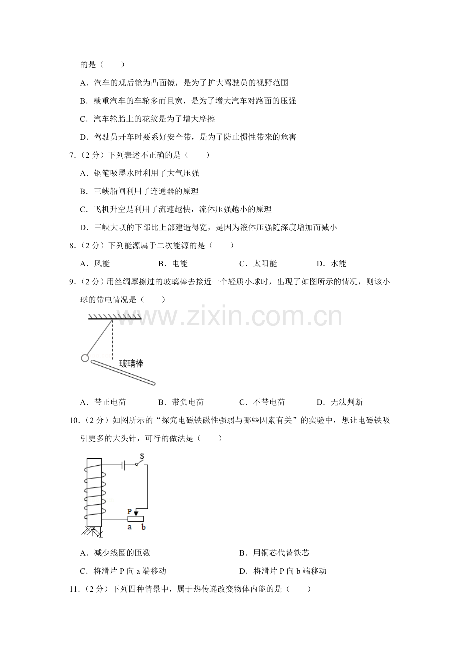 2018年青海省中考物理试卷【解析版】.doc_第2页