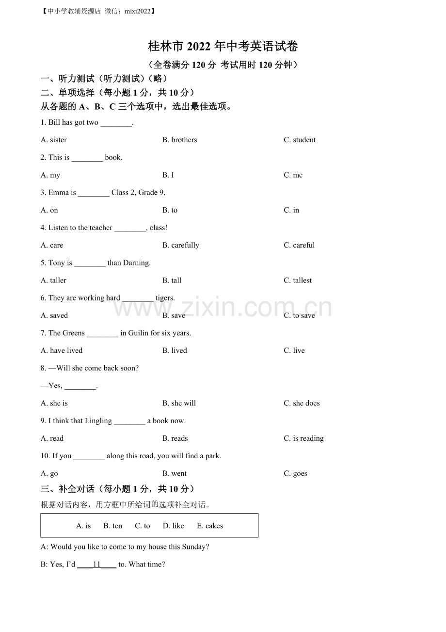 2022年广西桂林市中考英语真题（原卷版）.docx_第1页