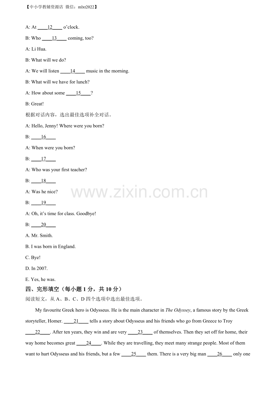 2022年广西桂林市中考英语真题（原卷版）.docx_第2页