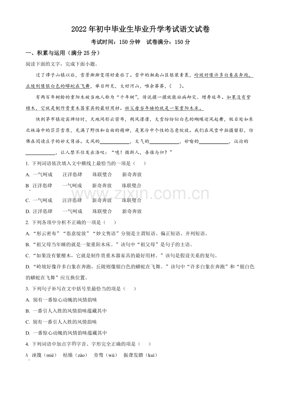 2022年辽宁省营口市中考语文真题（原卷版）.docx_第1页