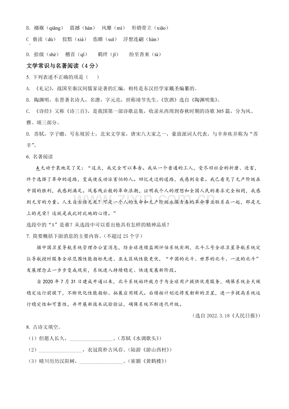 2022年辽宁省营口市中考语文真题（原卷版）.docx_第2页
