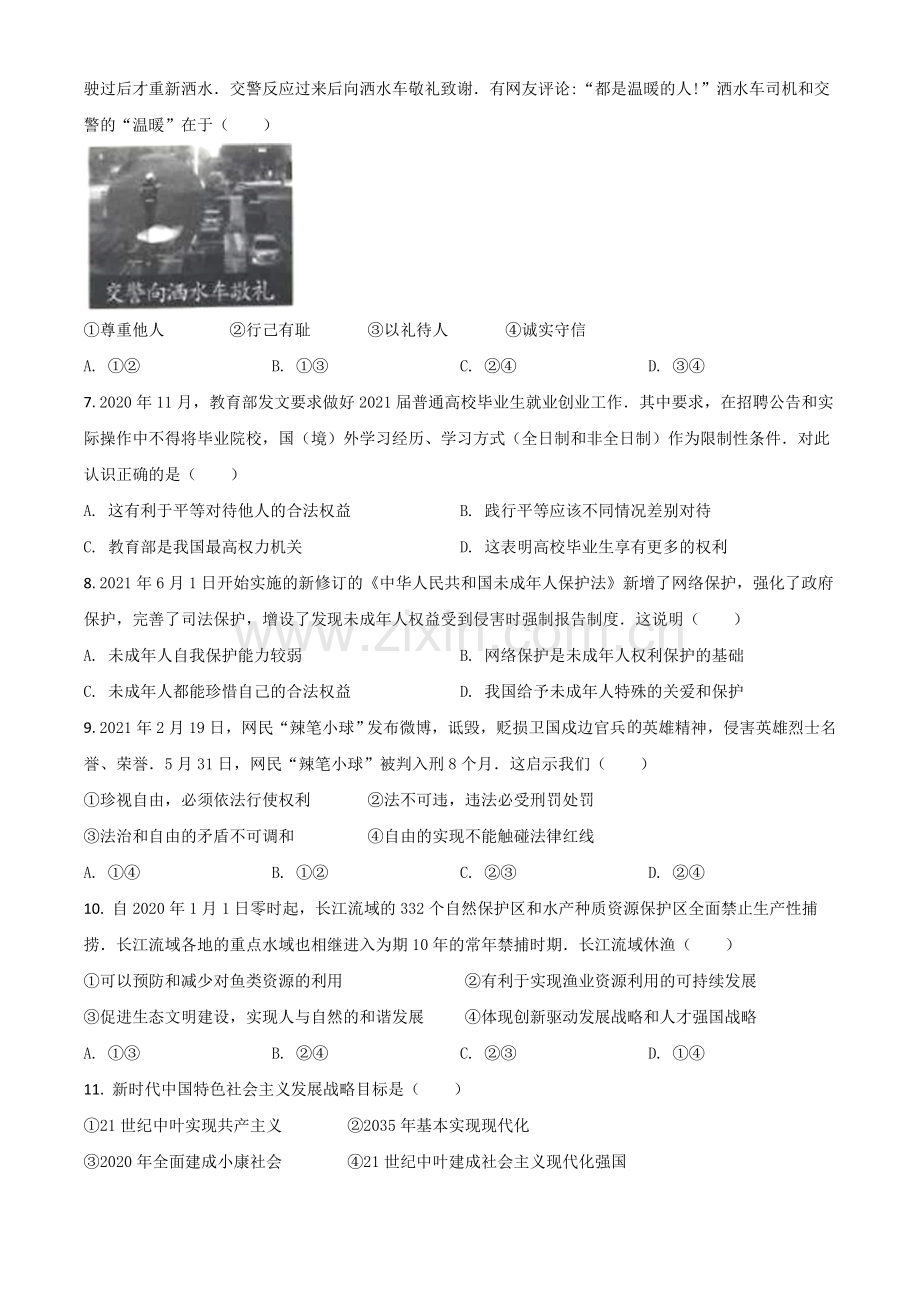 湖南省湘西州2021年中考道德与法治真题（原卷版）.doc_第2页