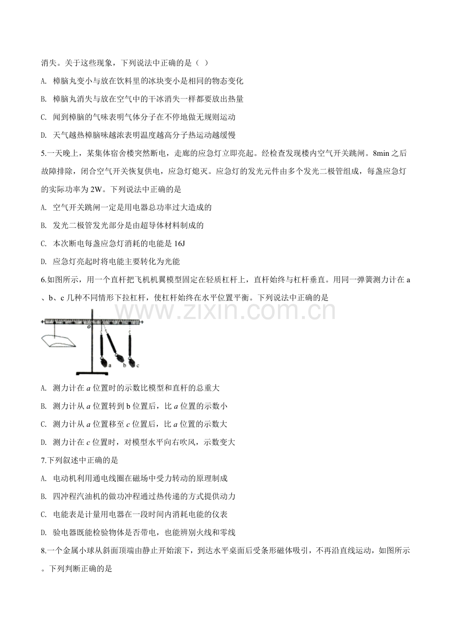 2019年辽宁省沈阳市中考物理试题（原卷版）.doc_第2页