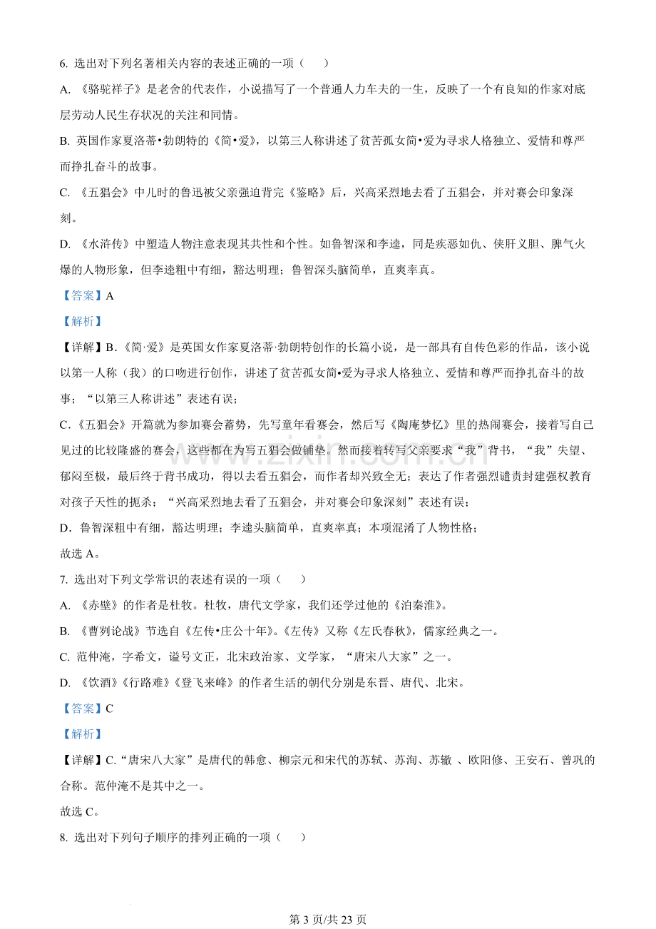 2022年辽宁省丹东市中考语文真题（解析版）.docx_第3页