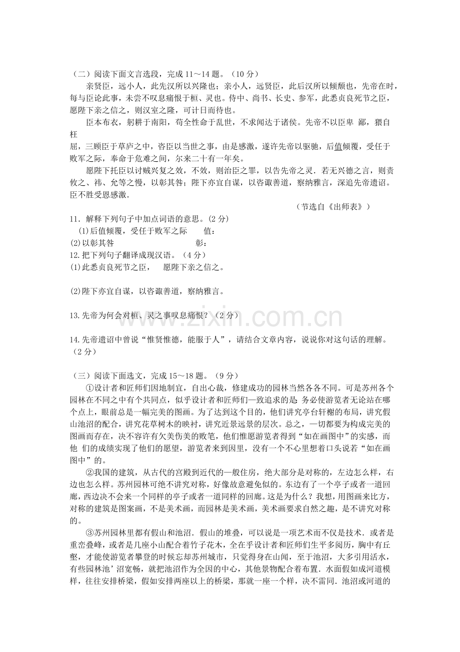 2014年云南省昆明市中考语文试卷及答案.doc_第3页