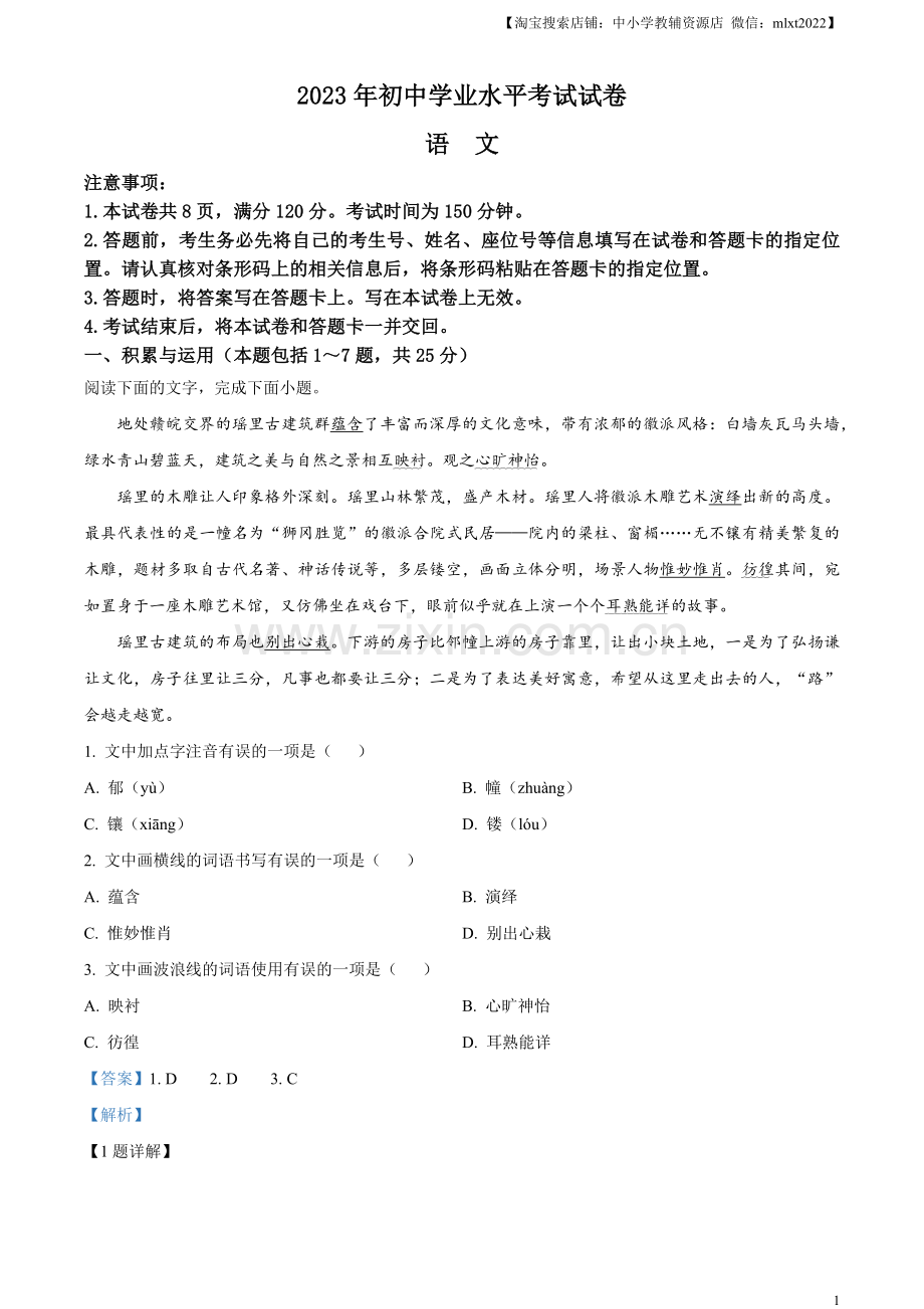 2023年内蒙古自治区包头市中考语文真题（解析版）.docx_第1页