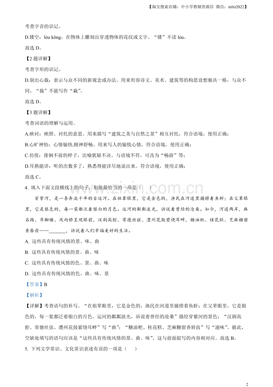 2023年内蒙古自治区包头市中考语文真题（解析版）.docx_第2页