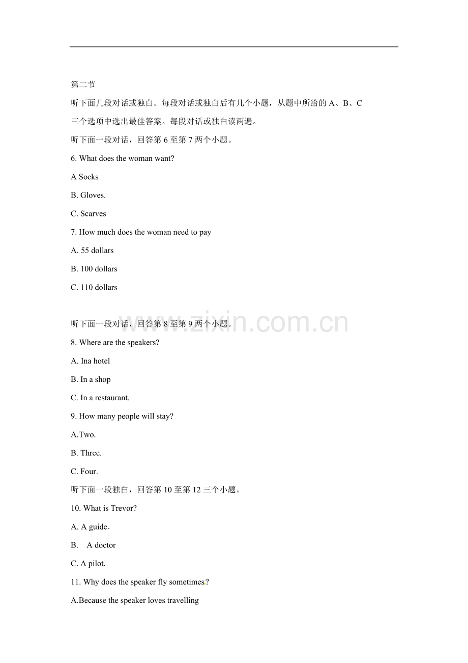 2018年河南省中考英语试卷及答案.doc_第2页