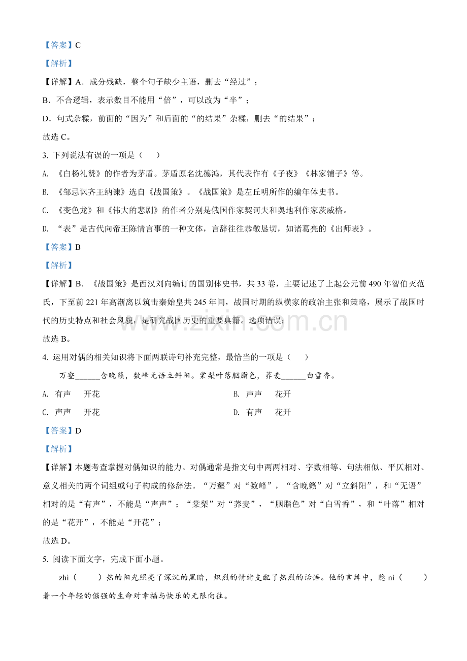 2020年西藏中考语文试题真题（解析版）.doc_第2页