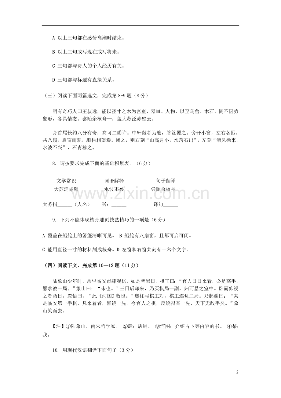 上海市2015年中考语文真题试题（含扫描答案）.doc_第2页