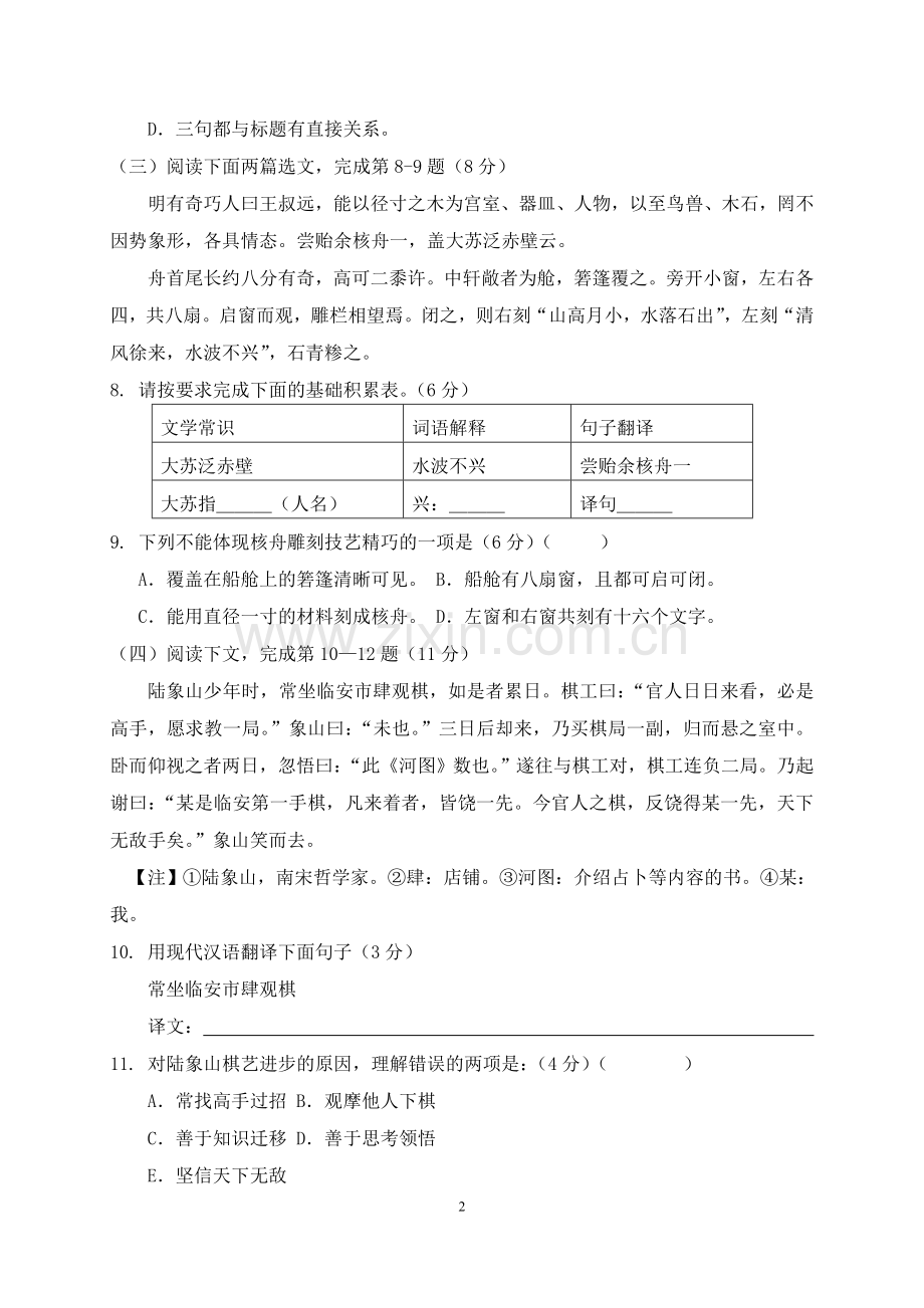 2015年上海中考语文试题及答案.doc_第2页