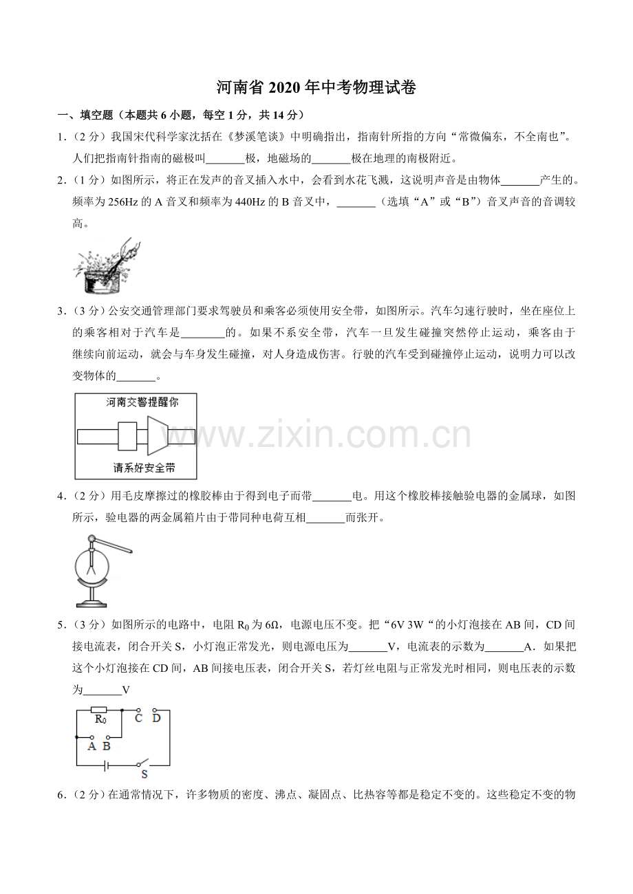 2020年河南省中考物理试卷及答案.doc_第1页