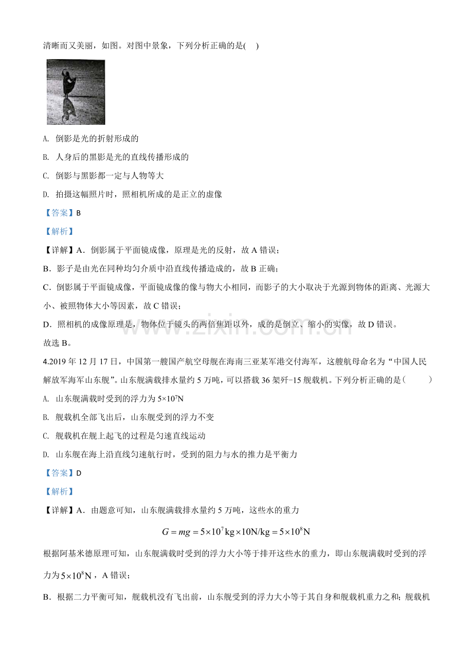 2020年贵州省黔西南州初中毕业与升学考试物理试题（解析版）.doc_第2页
