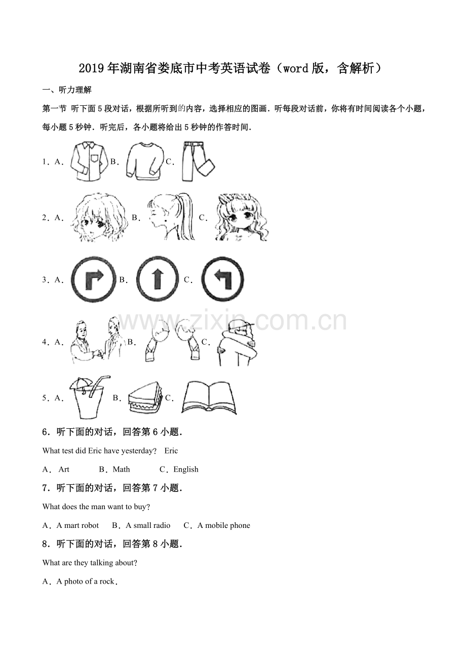湖南省娄底市2019年中考英语试题（原卷版）.doc_第1页