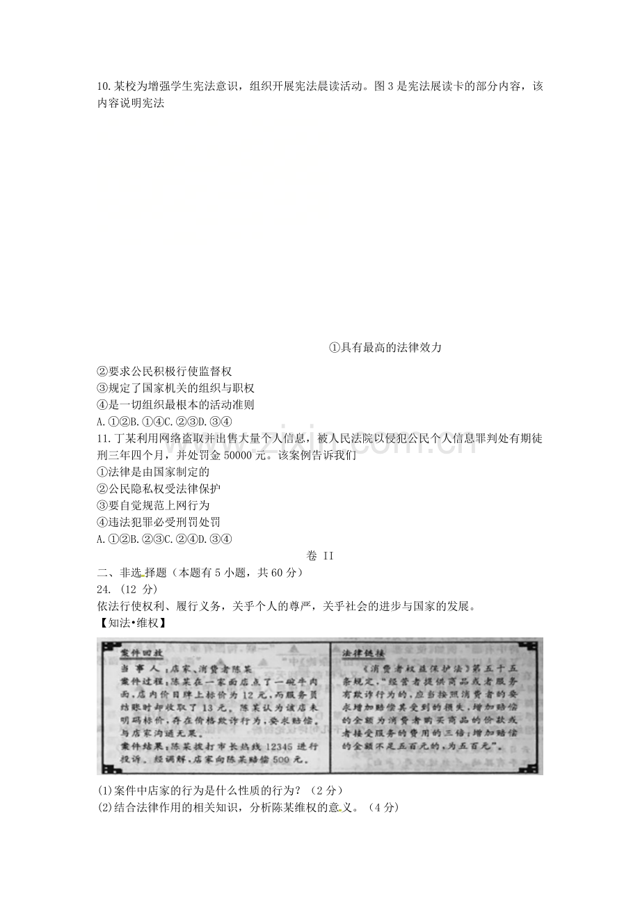 浙江省温州市2018年中考思想品德真题试题（含答案）.doc_第2页