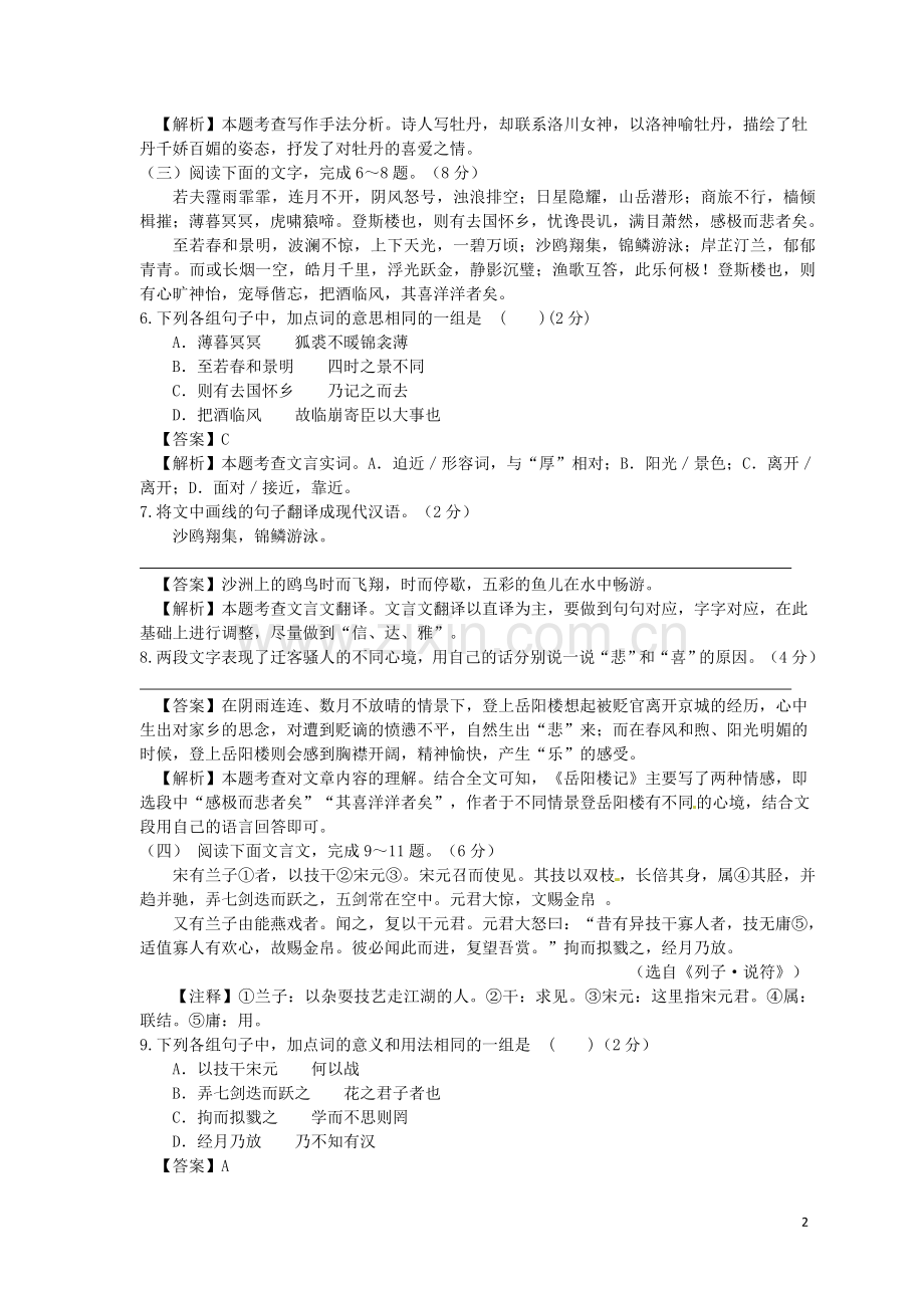 山东省菏泽市2017年中考语文真题试题（含解析）.doc_第2页