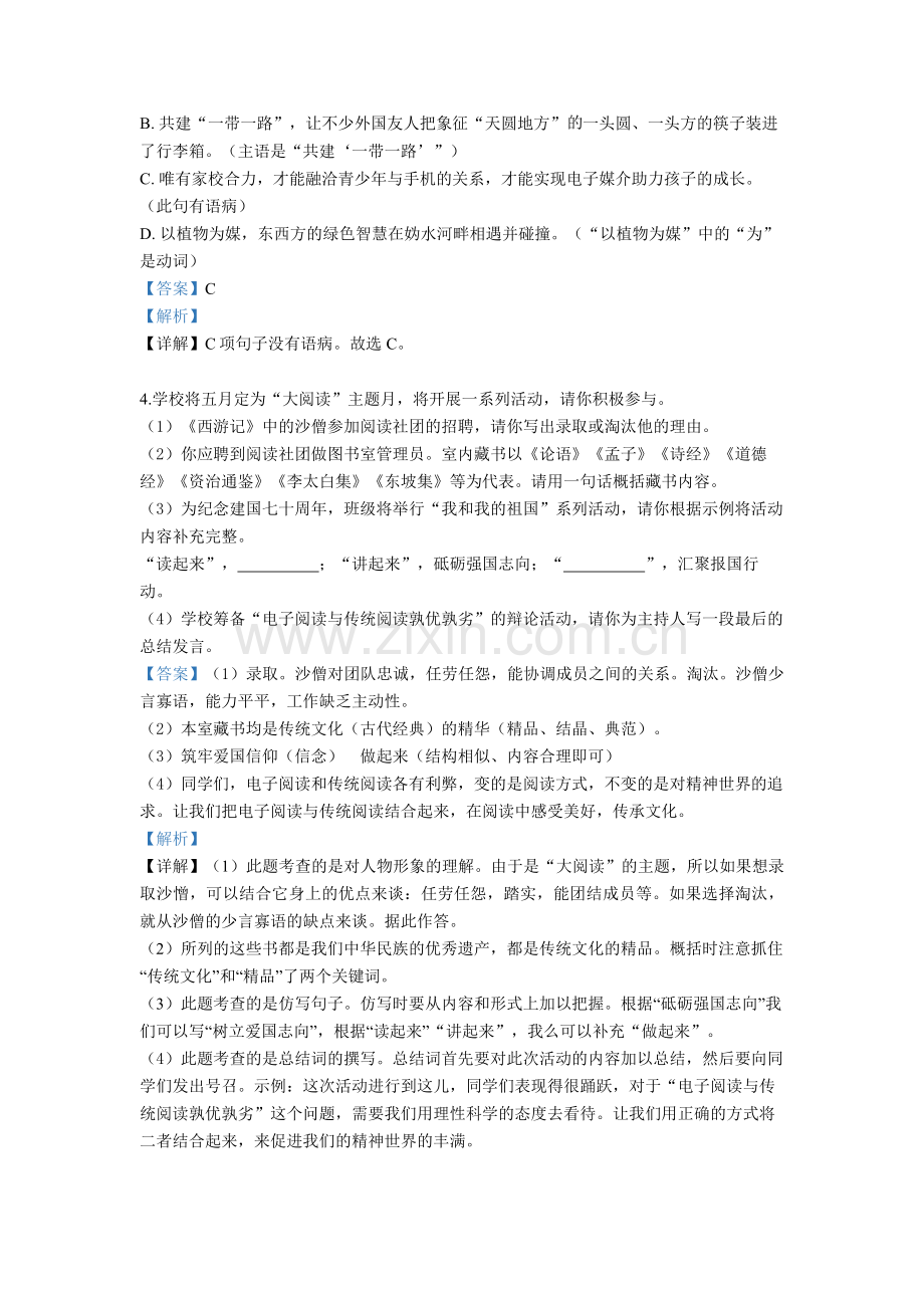 2019年威海市中考语文试卷及答案.doc_第2页
