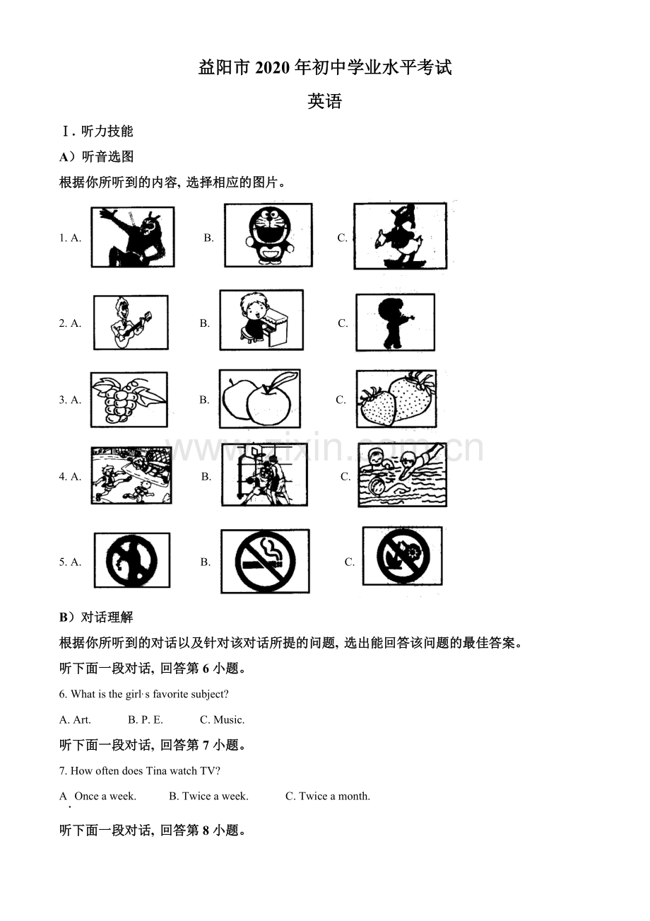 湖南省益阳市2020年中考英语试题.doc_第1页