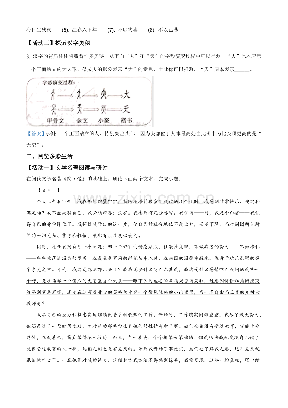 2021年浙江省金华市中考语文试题（解析版）.doc_第2页