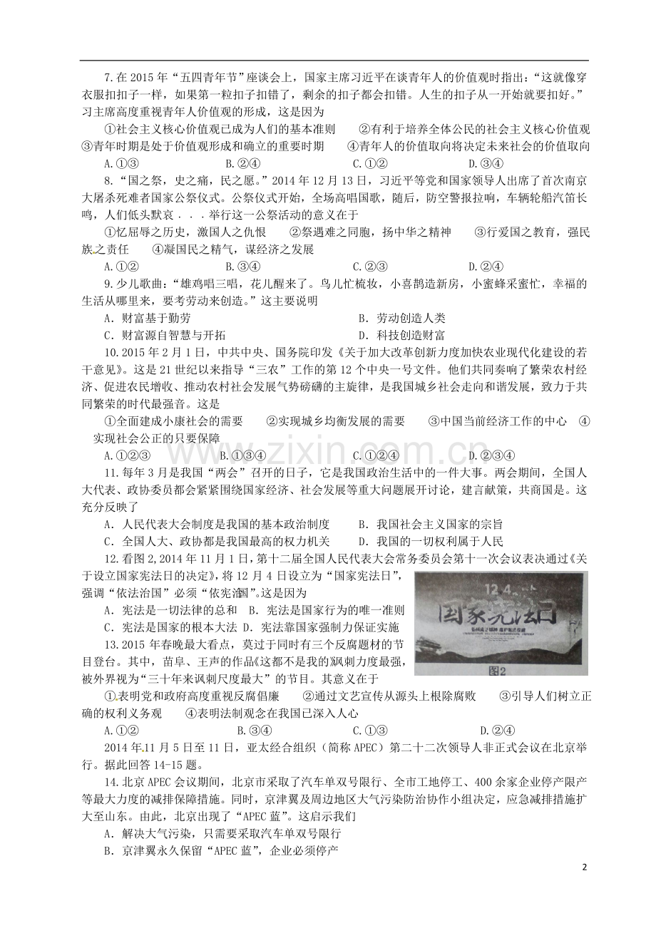 四川省内江市2015年中考政治真题试题（含答案）.doc_第2页