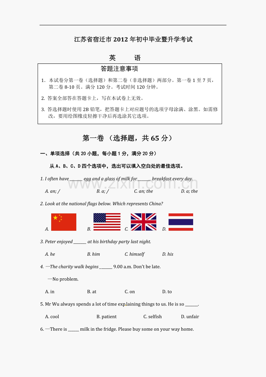 2012年江苏宿迁市中考英语试题及答案.doc_第1页