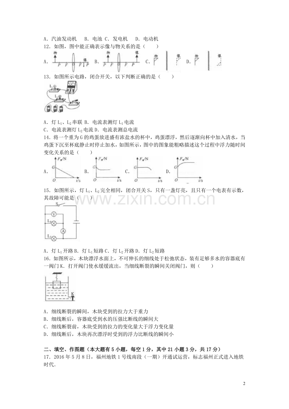 福建省福州市2016年中考物理真题试题（含解析）.DOC_第2页