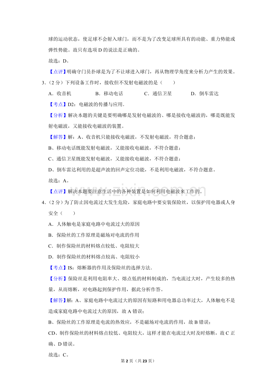 2015年湖南省株洲市中考物理试卷（教师版）.doc_第2页