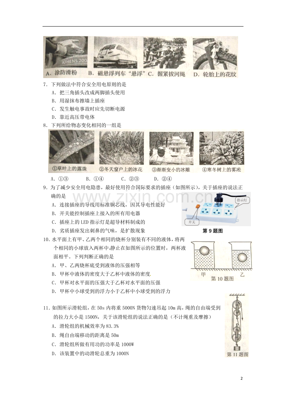 2015年辽宁省葫芦岛市中考物理真题试题（含扫描答案）.doc_第2页