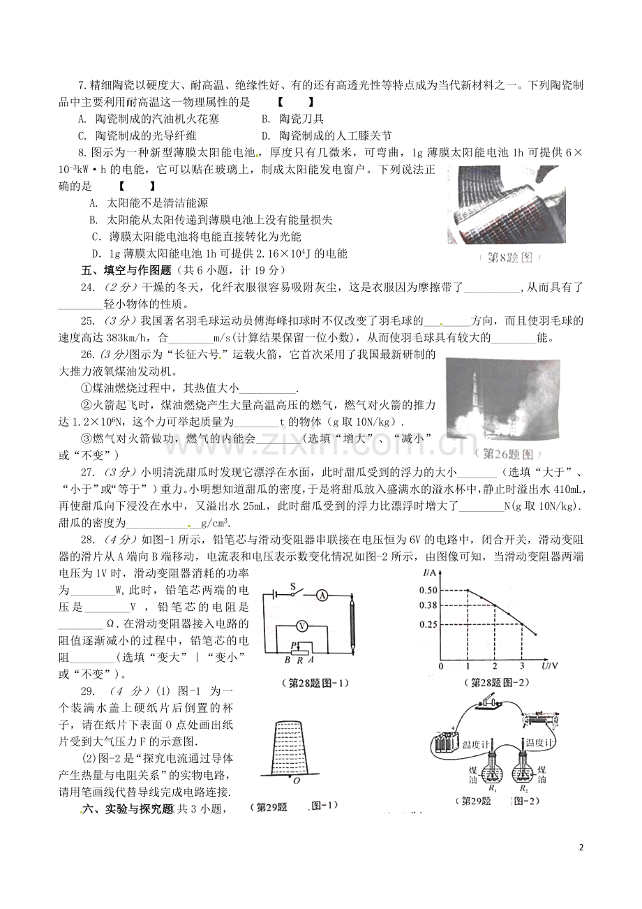 陕西省2016年中考物理真题试题（含答案）.DOC_第2页