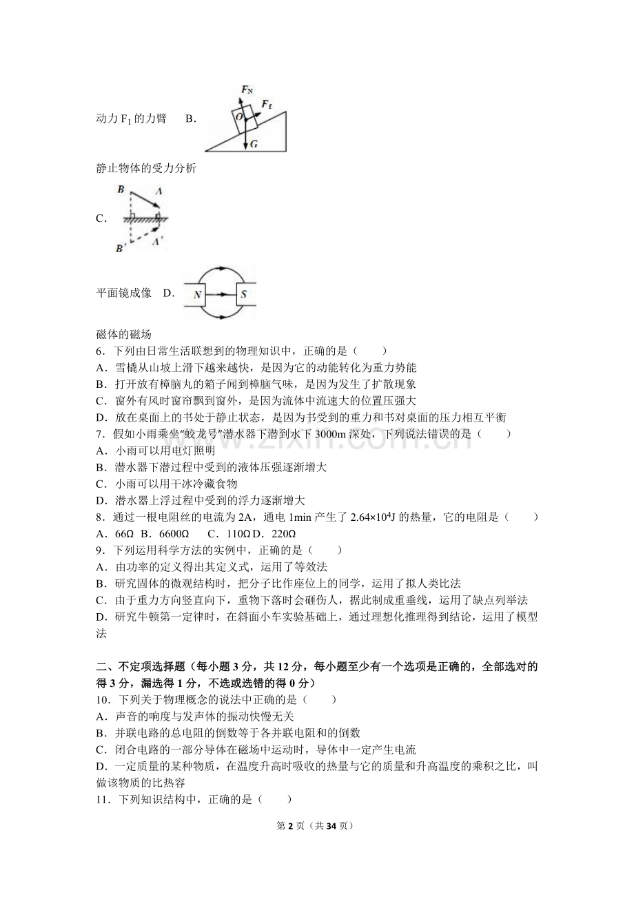 2016年青岛市中考物理试卷和答案.doc_第2页