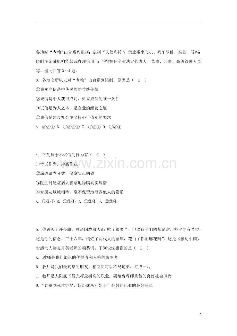 广西贺州市2018年中考思想品德真题试题（含答案）.doc_第2页
