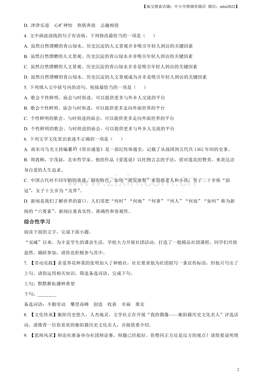 2023年湖南省衡阳市中考语文真题（原卷版）.docx_第2页