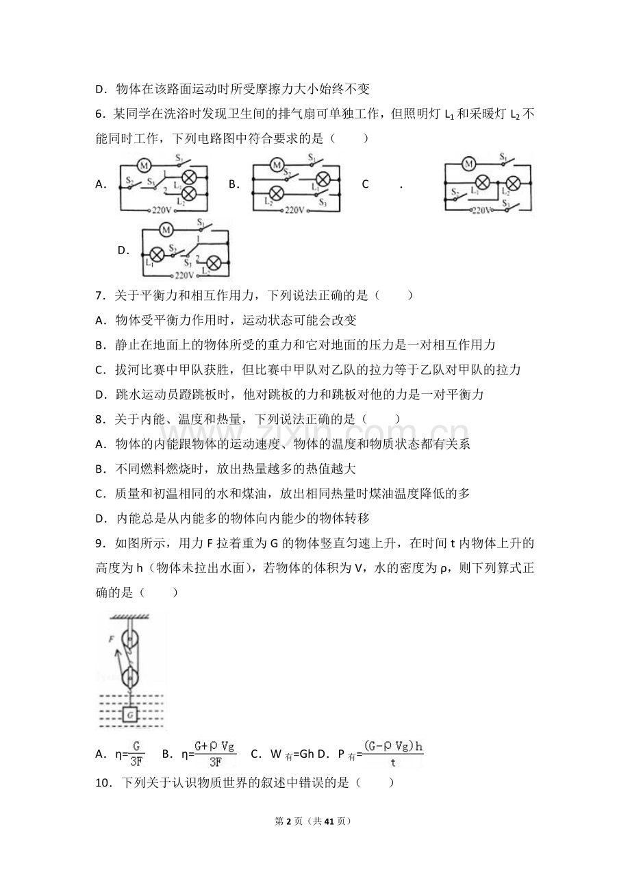 2017年甘肃省兰州市中考物理试题及答案.doc_第2页