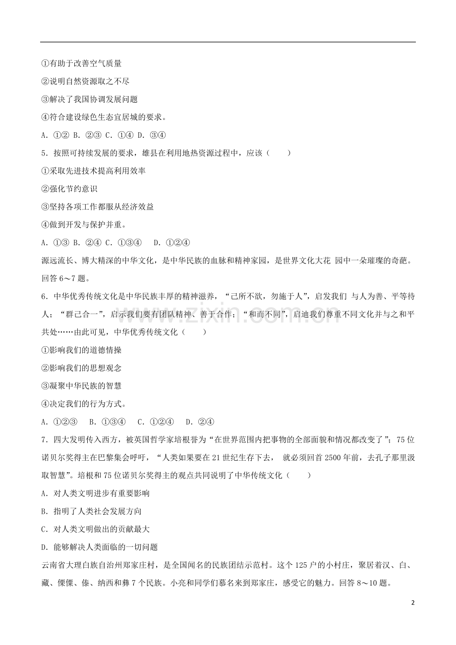 河北省2017年中考文综（政治部分）真题试题（含解析）.doc_第2页