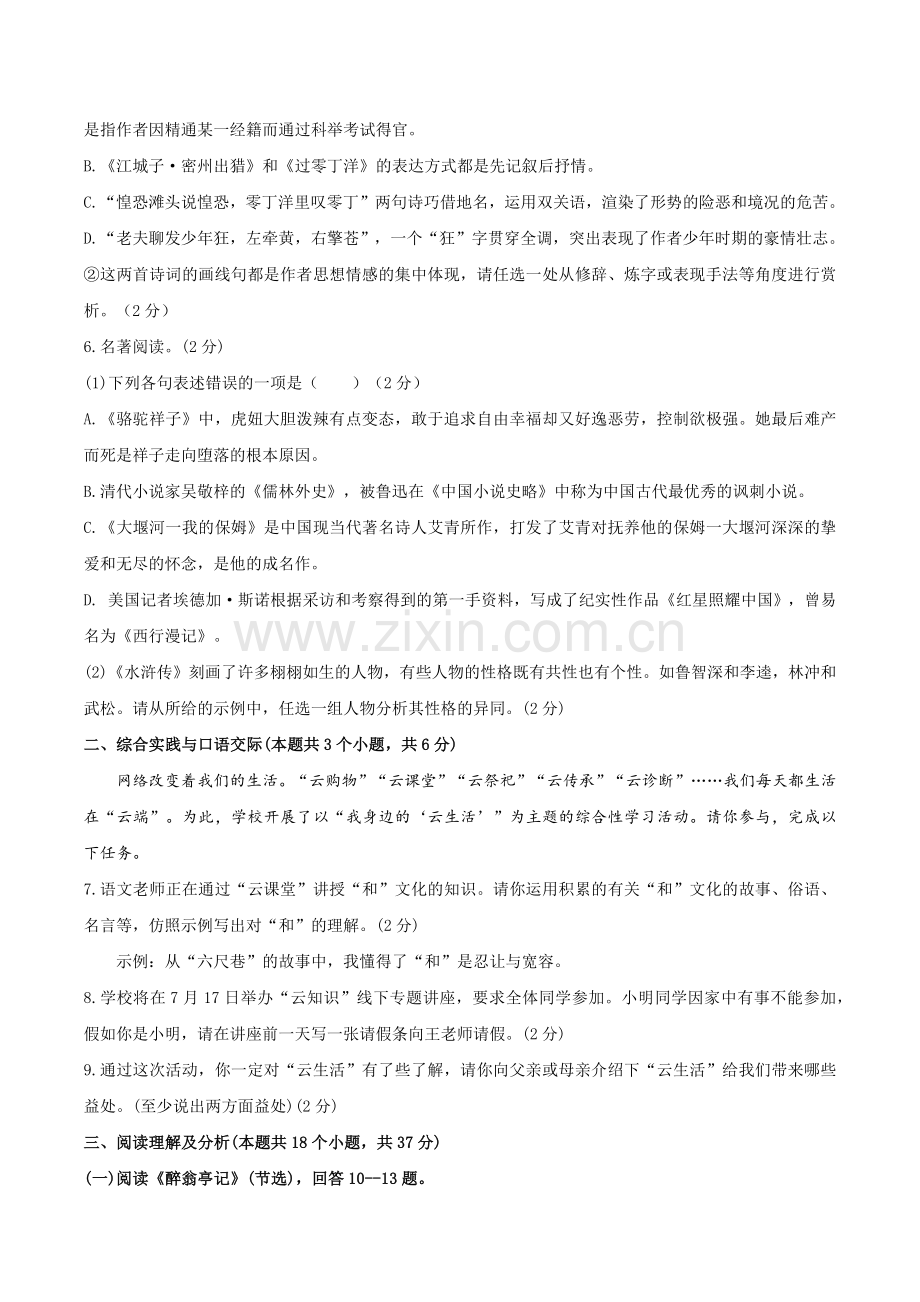 黑龙江省绥化市2020年中考语文试题（word版含答案）.docx_第3页