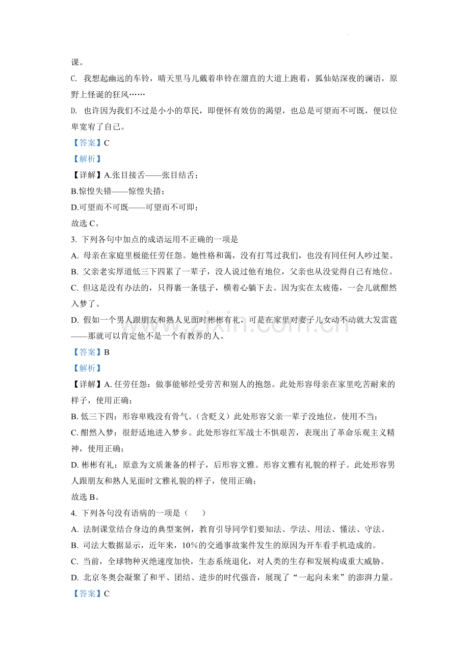 2022年山东省泰安市中考语文真题（解析版）.docx_第2页