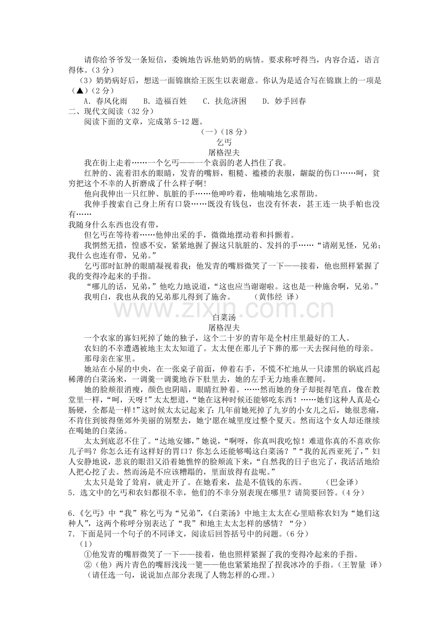 2013浙江省台州市中考语文真题及答案.doc_第2页