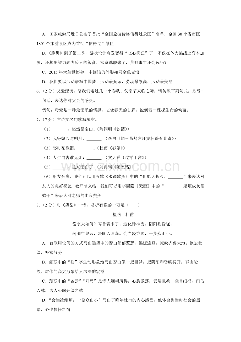 2015年辽宁省朝阳市中考语文试题（空白卷）.docx_第2页