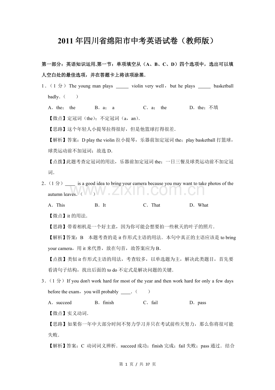 2011年四川省绵阳市中考英语试卷（教师版）.doc_第1页