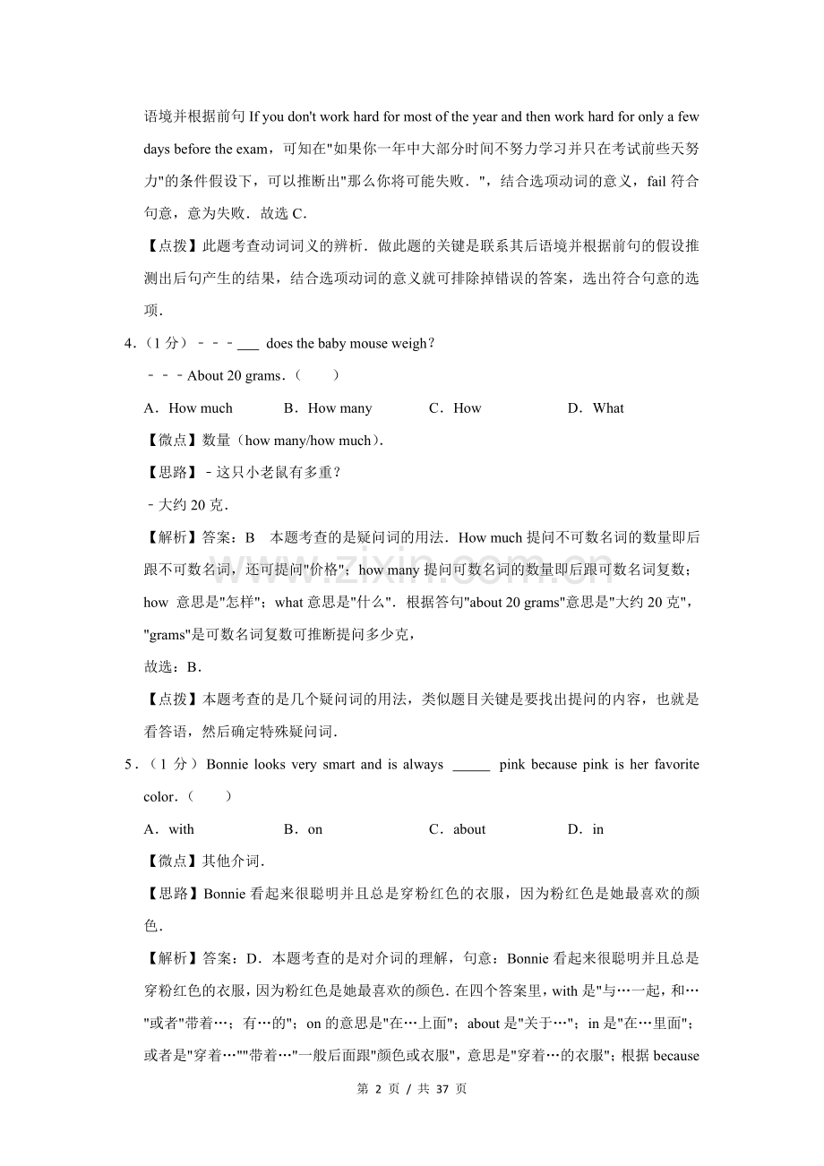 2011年四川省绵阳市中考英语试卷（教师版）.doc_第2页