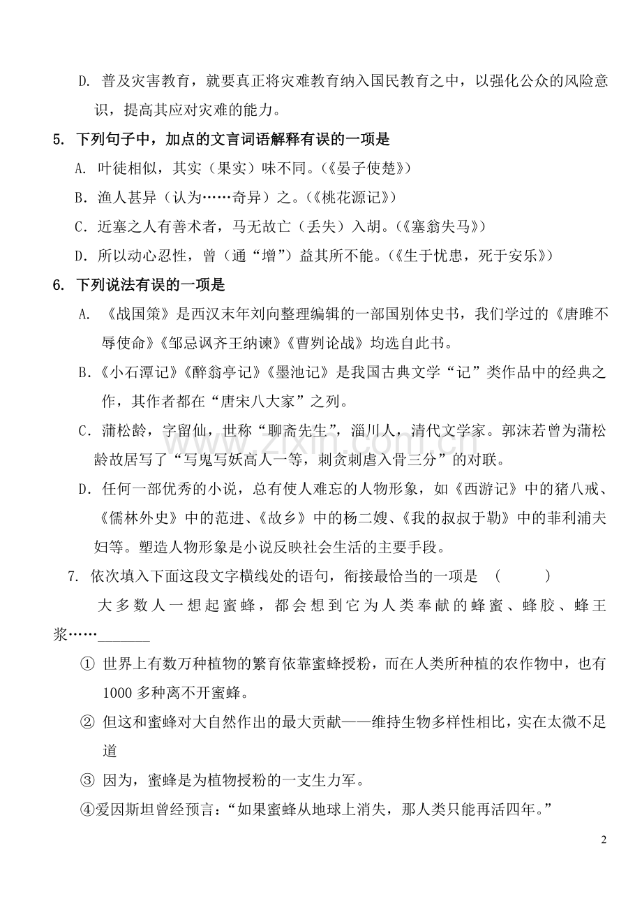 2013年淄博市中考语文试题及答案.doc_第2页