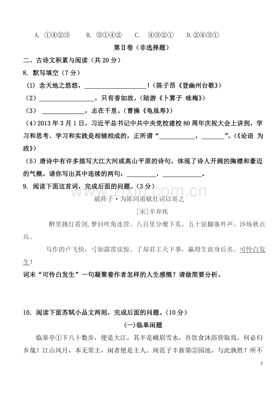 2013年淄博市中考语文试题及答案.doc_第3页