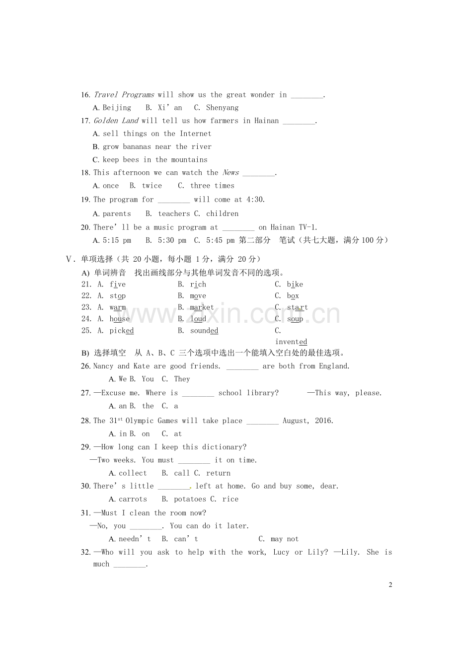 海南省2016年中考英语真题试题（含答案）.doc_第2页